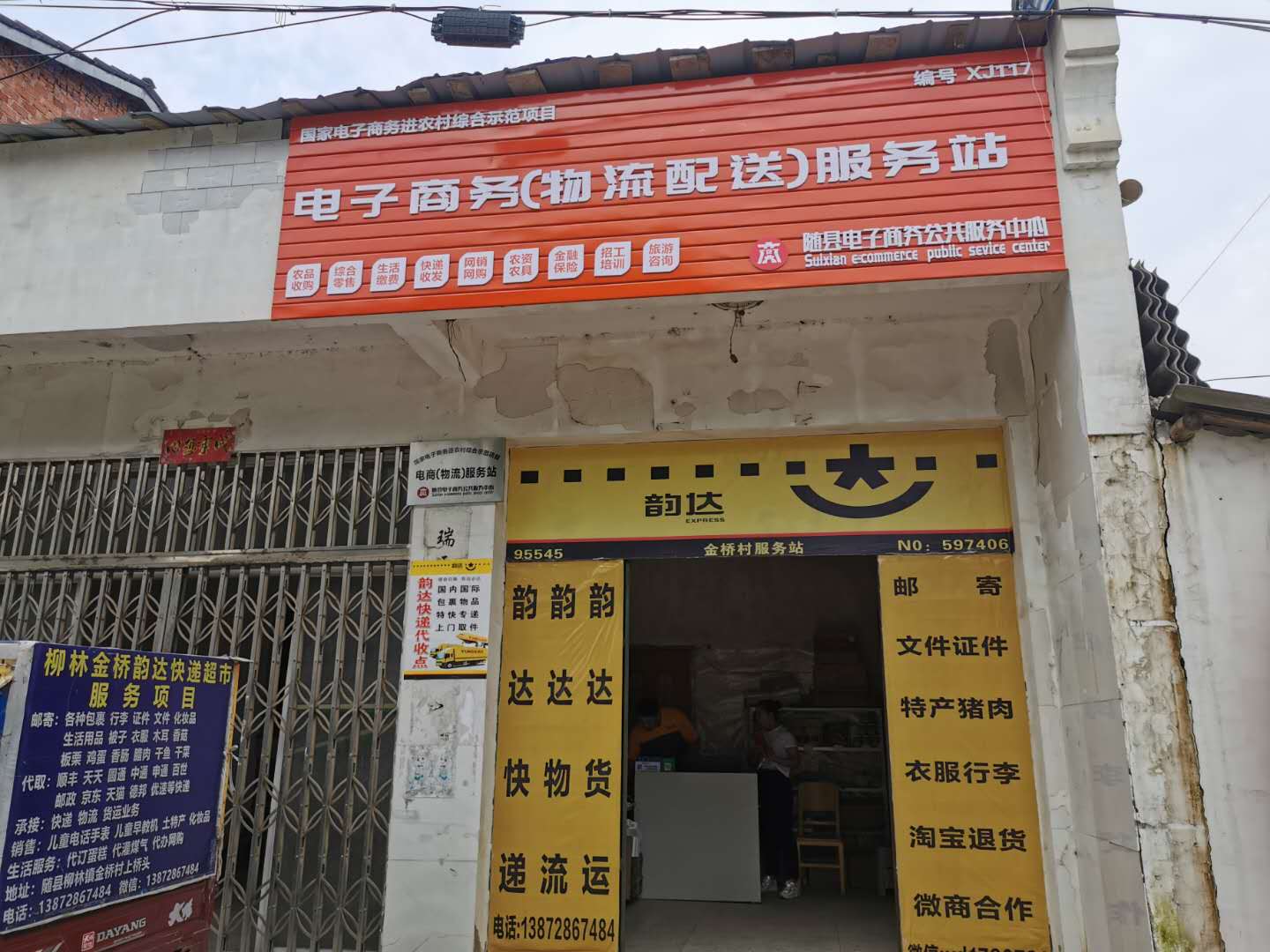 柳林镇金桥村站点1.jpg